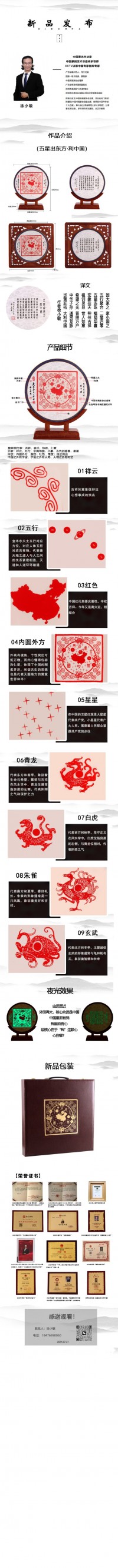 著名篆刻家徐小敏新品发布“五星出东方利中国”